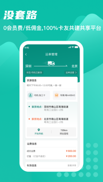 卡车先生运力端app官方版下载1.0.3