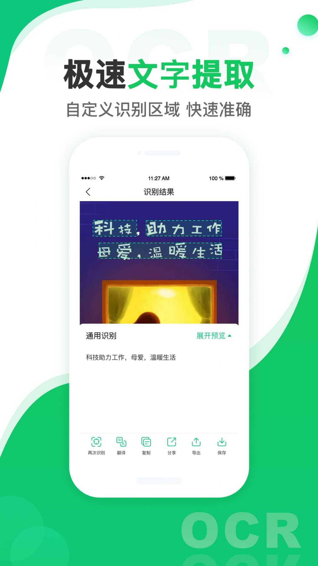 图片转文字扫描王app手机版免费下载v1.0