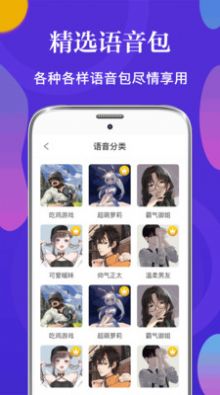 PP语音包变声器app官方下载v3.16.34