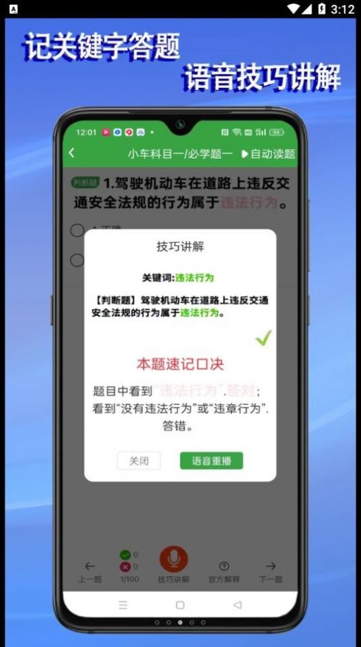 学会驾考软件免费下载v2.0.2