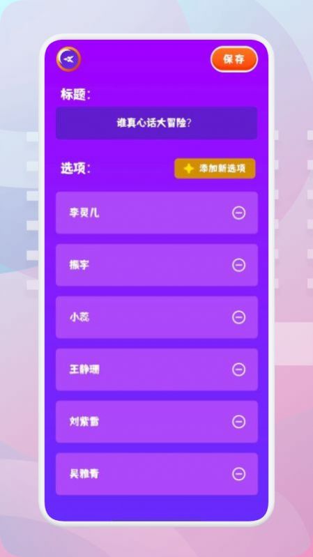 转盘模拟器app手机版下载图片1