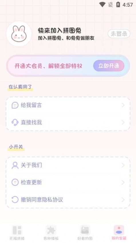 拼图兔app拼图编辑安卓版v3.1.5