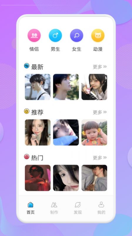 人物头像app软件官方下载v1.1