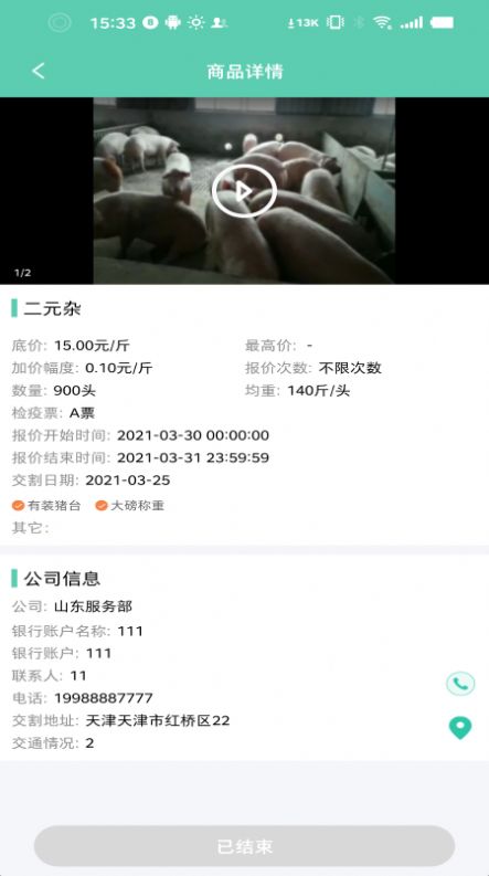 不愁卖猪app官方手机版软件下载v1.2107201750