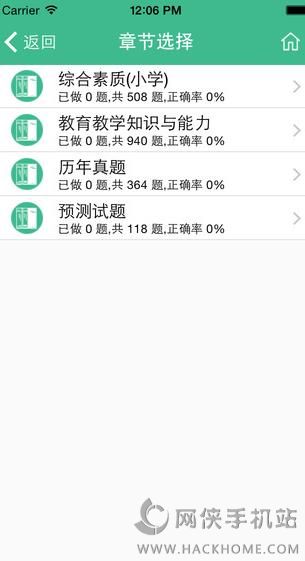 教师资格证考试题库软件下载手机版v15.2.0