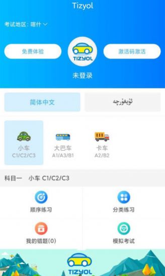 Tizyol驾考学习APP手机版下载v1.0.1