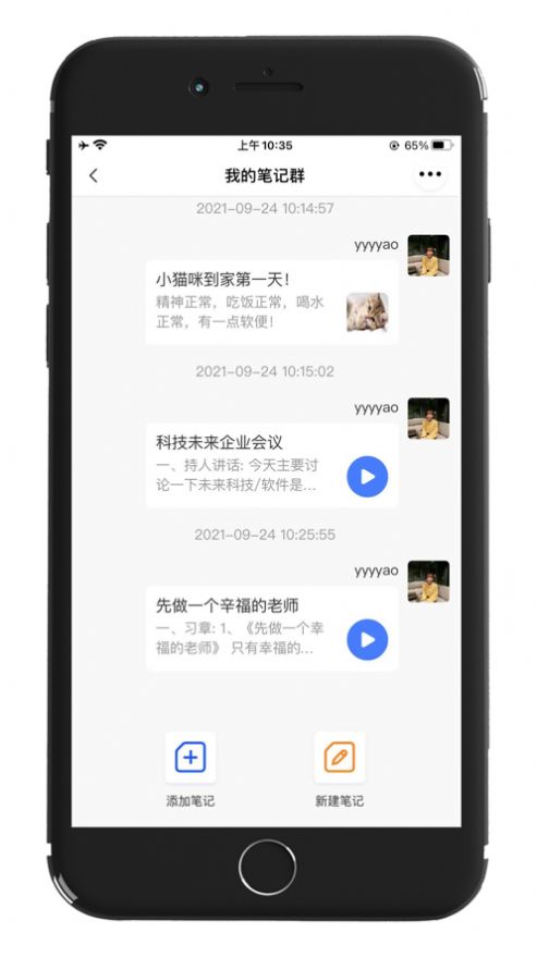 记住云笔记app官方版v1.0