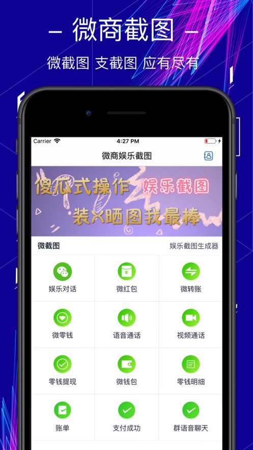 微商截图器app软件下载v2.1.2