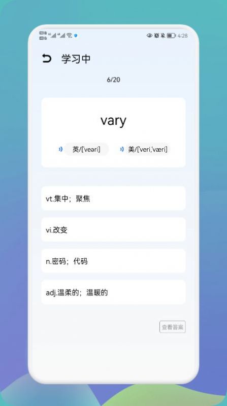 英语单词宝软件app下载v1.2