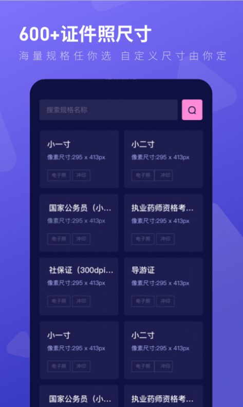 乐骐最美证件照制作软件app下载v3.0.8