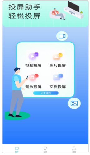 鲨鱼投屏神器官方手机版下载V1.0.2