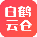 白鹤云仓网手机appv1.0