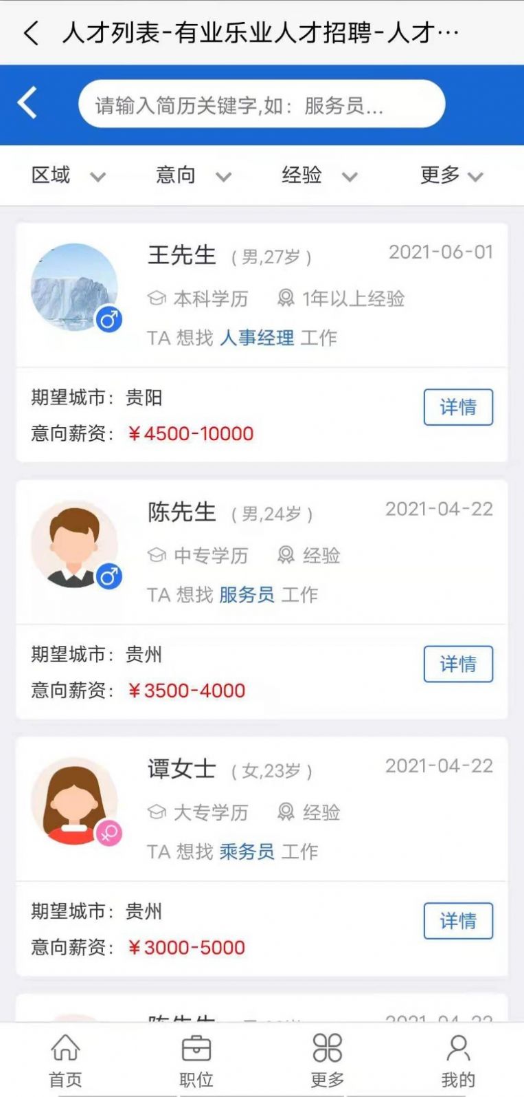 贵州有业乐业app官方版下载v1.2.0