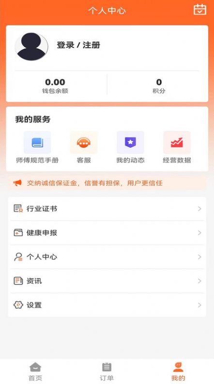 速邦特工在线接单app官方下载v1.0.6