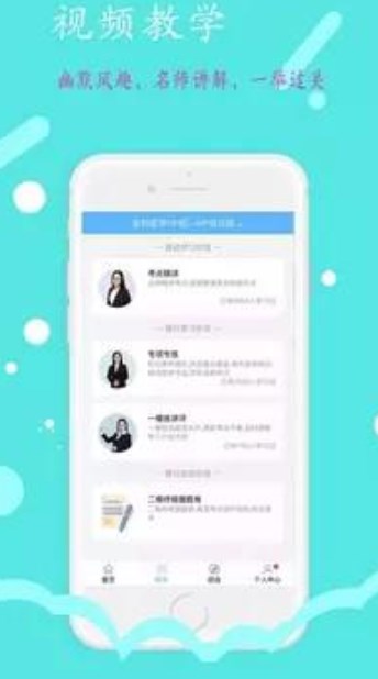  一级建造师建筑app最新版下载v1.0