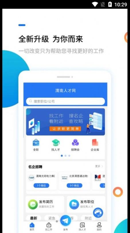 渭南人才网app客户端下载v1.0.1