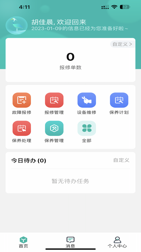 白鹭协同软件app官方下载v1.0