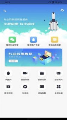 手机数据照片图片聊天记录恢复app手机版下载v1.0.2