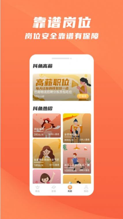 抖鱼招聘app手机版下载v1.8