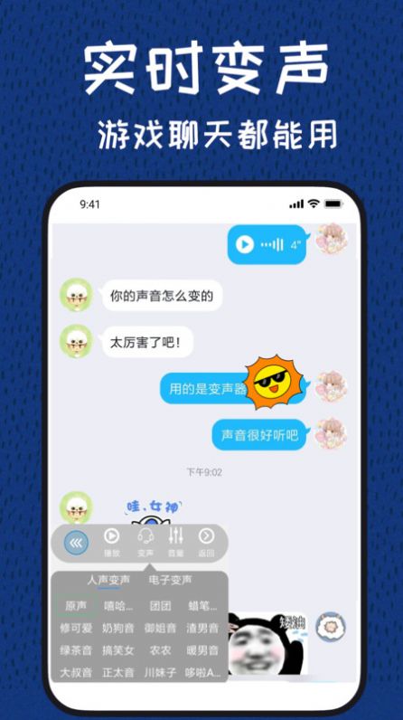 图羊声优变声器安卓版软件下载v3.0.0