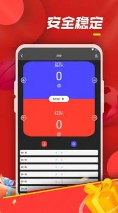 火博计分app官方下载v1.0