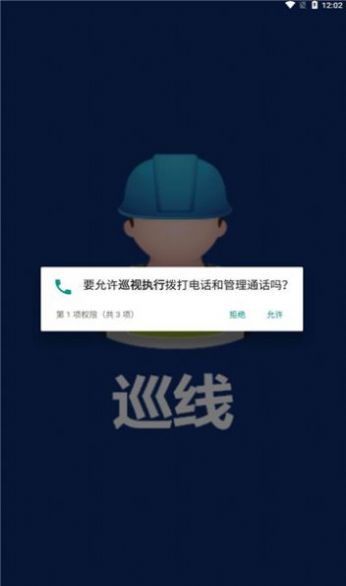 巡视执行app手机版下载v1.0.17