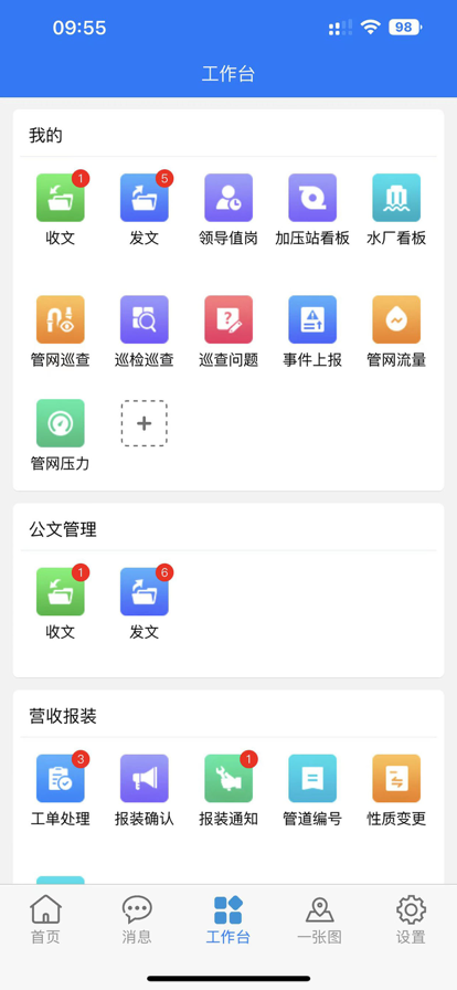 水投OA官方app下载V1.4.8