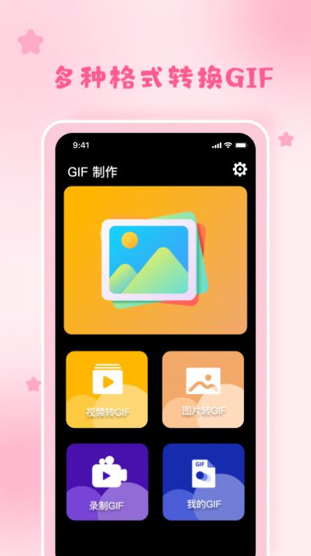 gif制作神器专业版下载appv1.1