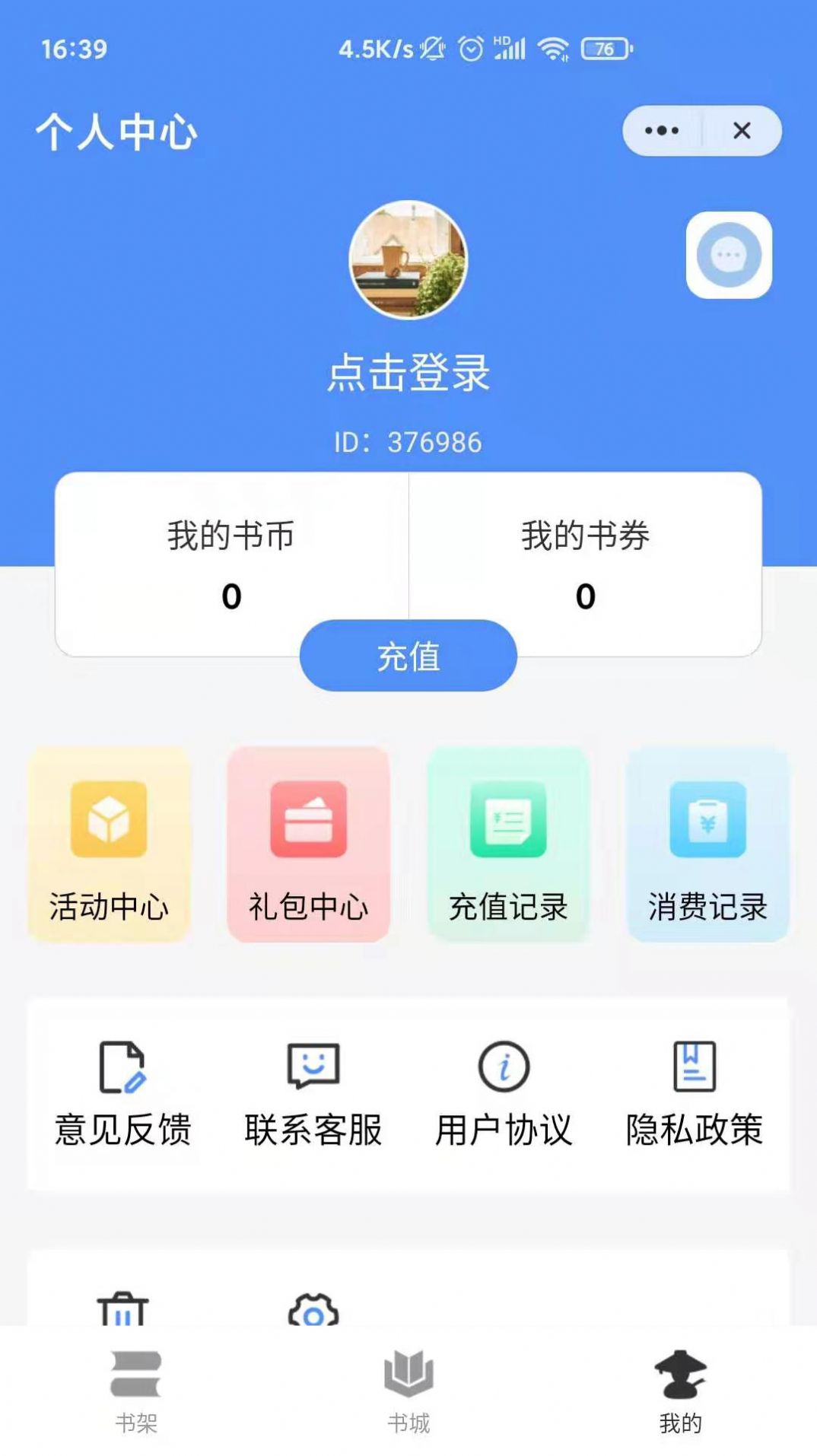 侠阅小说app免费软件手机版v1.0