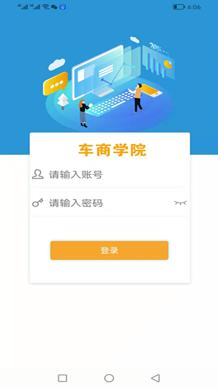 车商学院官方app下载v3.3.0