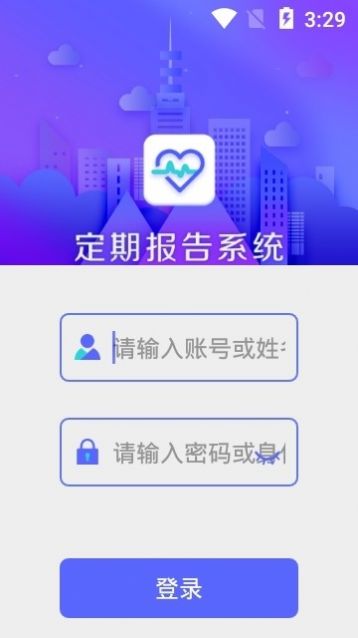 兴安盟定期报告系统app下载v2.1.2