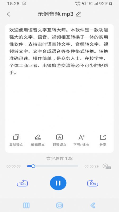 语音文字互转大师app免费版下载v1.1.8