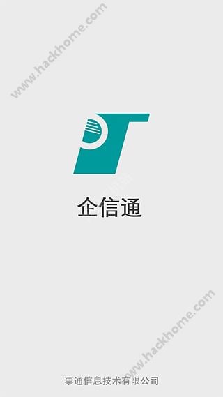 企信通标准版app官网下载v2.0.5