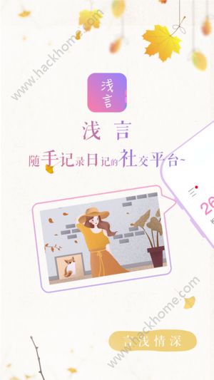 浅言app官方版软件下载v9.2.5