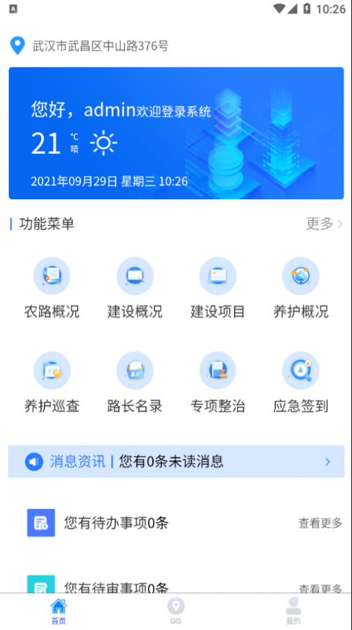 数字农路软件app官方版v1.0.1