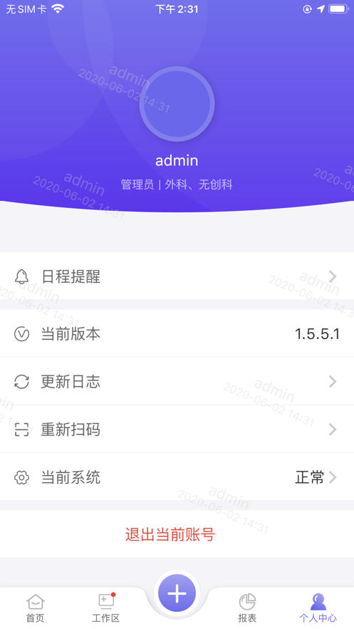 春语员工端app手机版下载v3.48.0.1