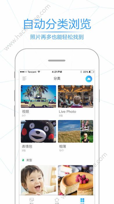 腾讯相册管家官方app下载手机版v5.0.7