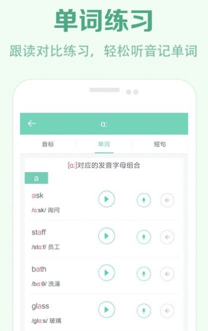 学音标教育app手机版下载v1.9