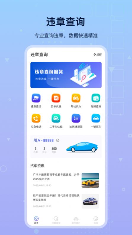 路路顺违章查询app官方下载v3.0.0