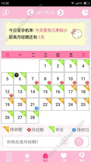 月经期安全期管家官网版app下载v38.7