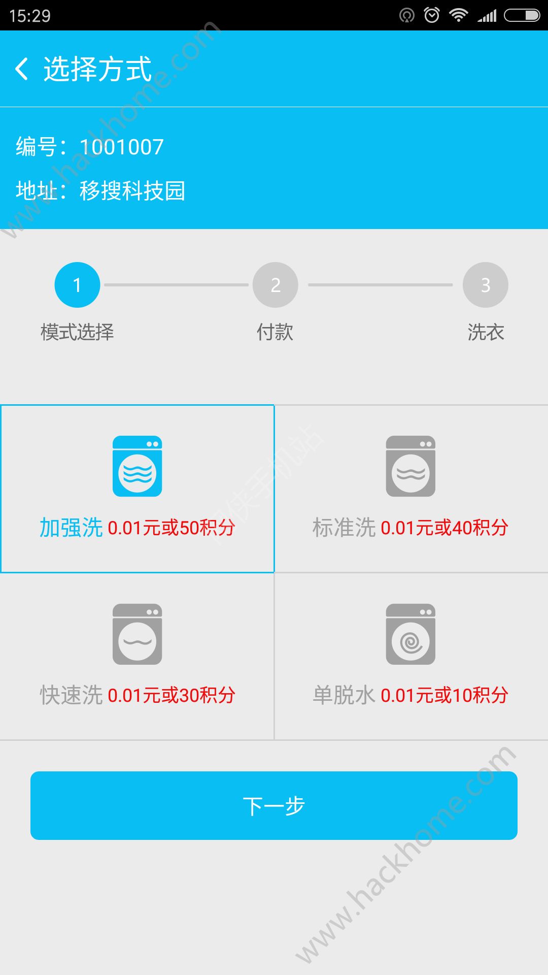 爱沃洗app手机版下载v2.0.8