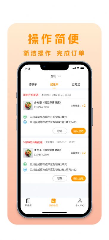 林周同城骑手版app官方版下载v1.0.0