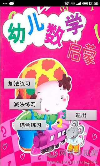 幼儿数学启蒙app安卓手机版v8.0