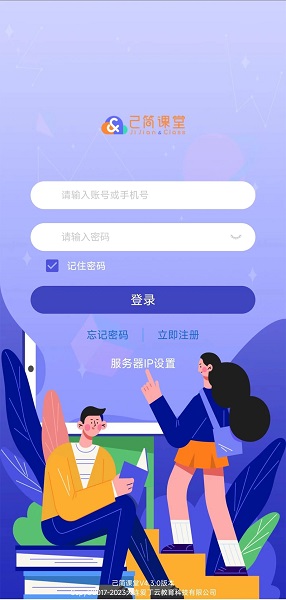 己简课堂官方app下载图片1