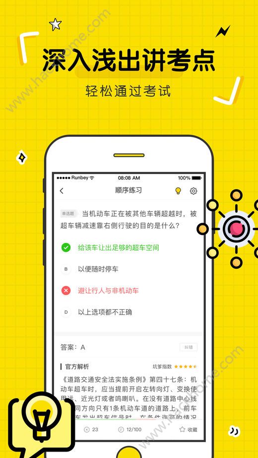 驾考部落官方版app下载安装v1.8.11