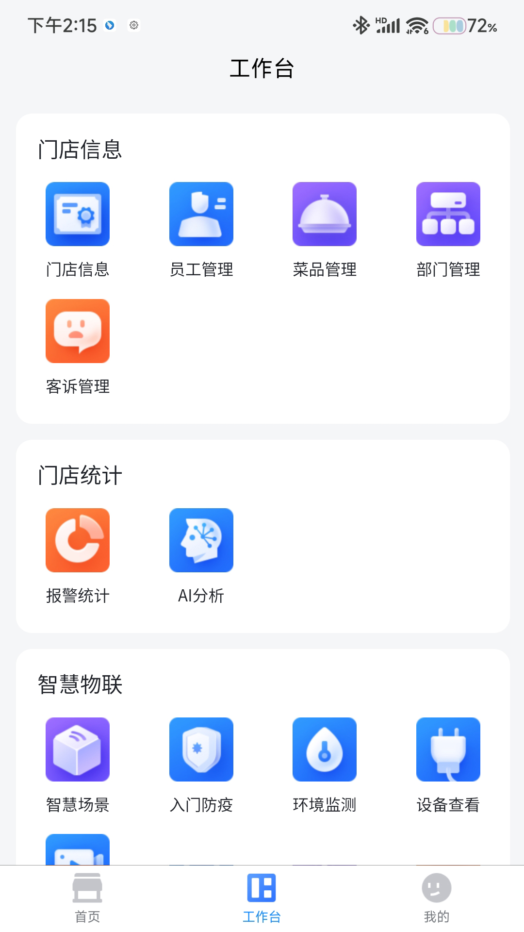 东贝智慧门店官方app软件下载v1.3.0