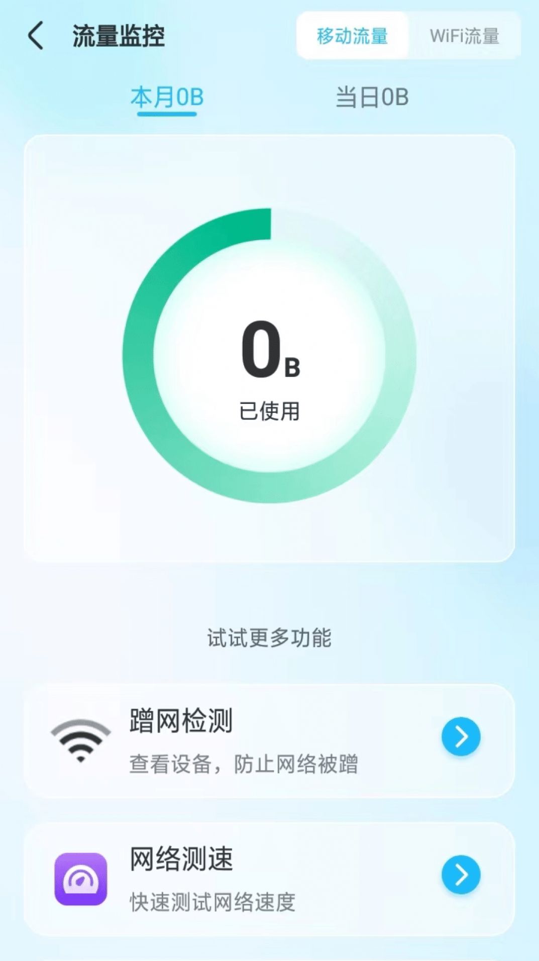 随意WiFi伴侣软件手机版下载v1.0.230705.2935