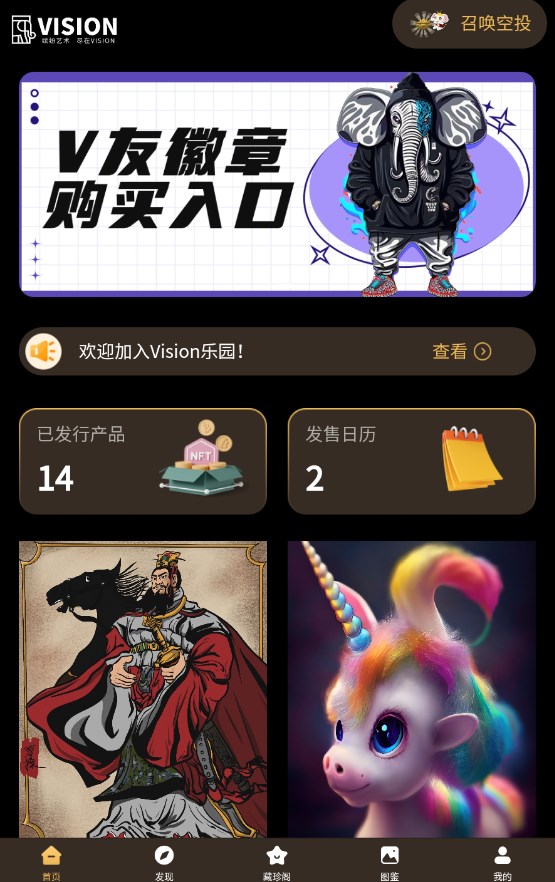 Vision art数藏app下载v1.8.2