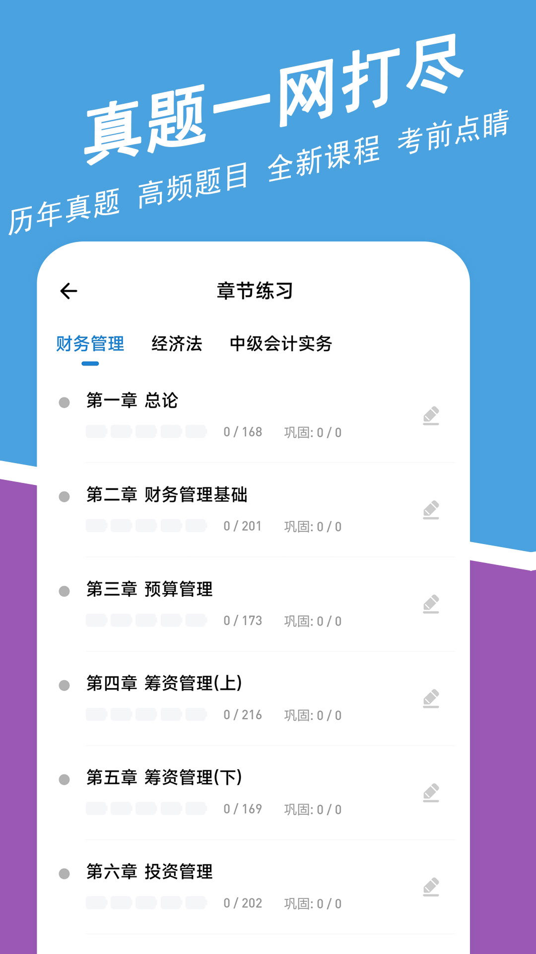 中级会计师练题狗app手机版3.0.0.0