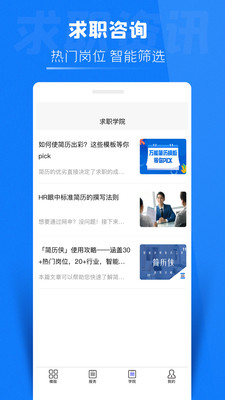 简历侠app官方版下载v1.1.0
